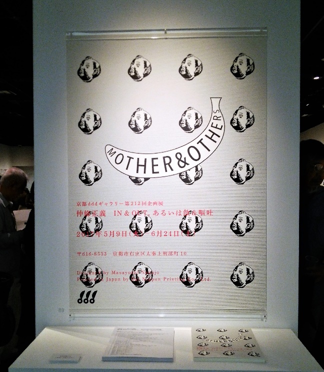 仲條正義氏×美術史家の山下裕二氏 対談＠京都dddギャラリー｜Report